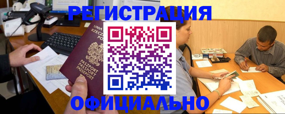 прописка регистрация в Харабали